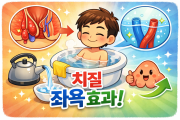 치질 좌욕이 도움이 되는 이유, 따뜻한 물이 항문 혈관…