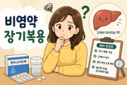 비염약 오래 먹어도 괜찮을까? 장기 복용 전에 알아야 …