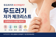[두드러기 자가 테스트] 25문항으로 보는 두드러기 자…