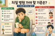 치질 병원 가야 할 기준은? 이 정도면 버텨도 될까